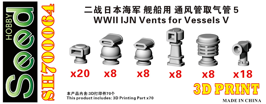 1/700 WWII IJN Vents #5 - Click Image to Close