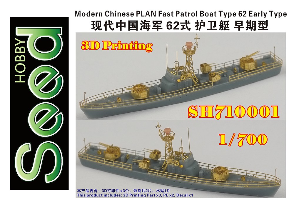 1/700 Chinese PLAN Fast Patrol Boat Type 62 Early Type - Click Image to Close