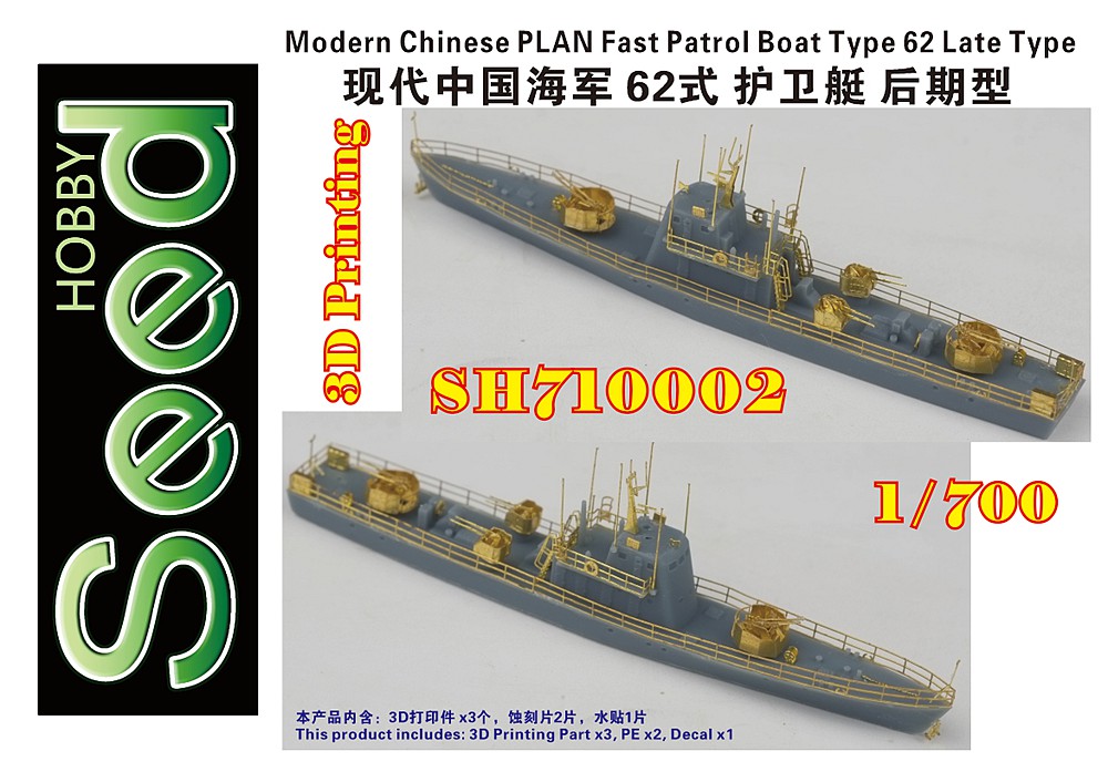 1/700 Chinese PLAN Fast Patrol Boat Type 62 Late Type - Click Image to Close