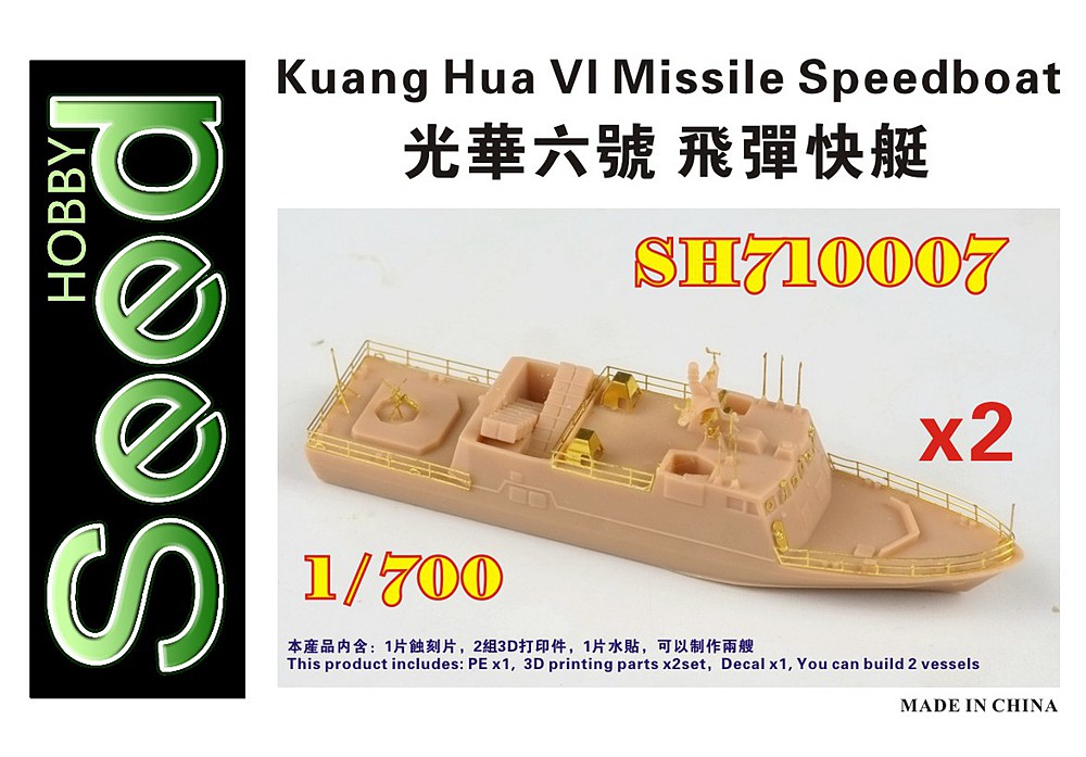 1/700 Kuang Hua VI Missile Speedboat Resin Kit (2 Vessels) - Click Image to Close