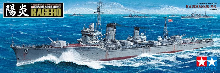 1/350 Japanese Destroyer Kagero - Click Image to Close