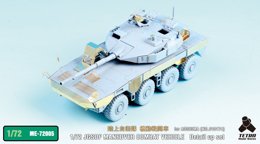 1/72 JGSDF Maneuver Combat Vehicle Detail Up Set for Aoshima - Click Image to Close