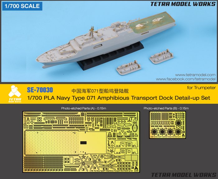 1/700 PLA Navy Type 071 Detail Up Set for Trumpeter - Click Image to Close