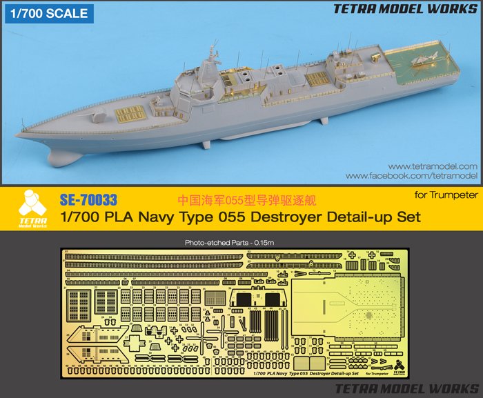 1/700 PLA Navy Type 055 Destroyer Detail Up Set for Trumpeter - Click Image to Close