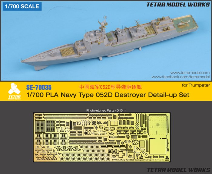 1/700 PLA Navy Type 052D Destroyer Detail Up Set for Trumpeter - Click Image to Close