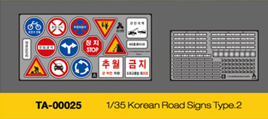 1/35 Korean Road Signs Type.2 - Click Image to Close