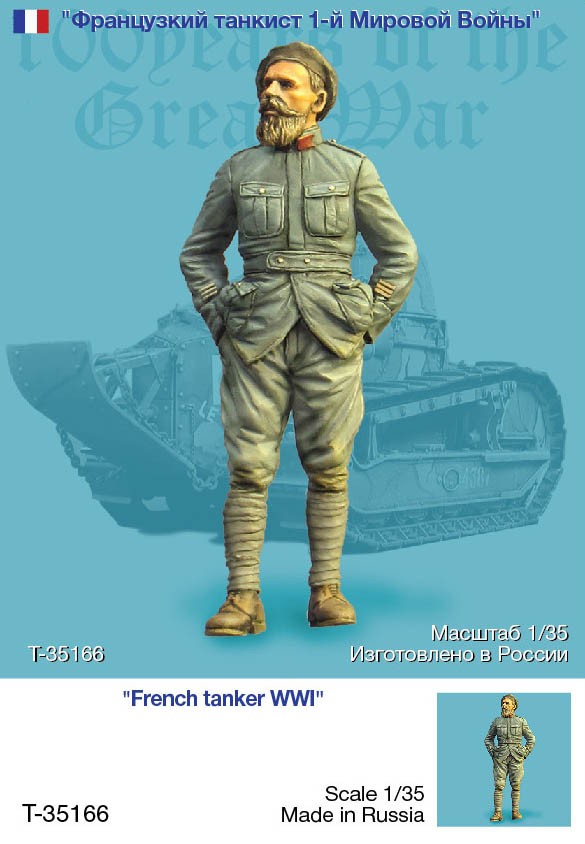 1/35 WWI French Tanker - Click Image to Close