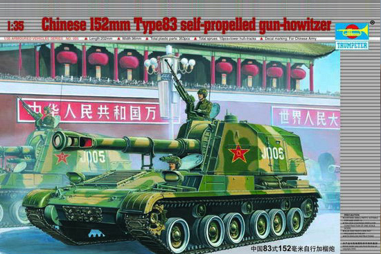 1/35 Chinese 152mm Type 83 Self-Propelled Gun Howitzer - Click Image to Close