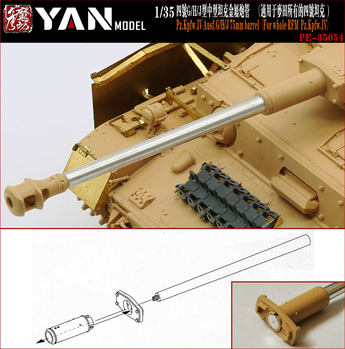 1/35 Pz.Kpfw.IV Ausf.G/H/J 7.5cm Barrel for Rye Field Model - Click Image to Close