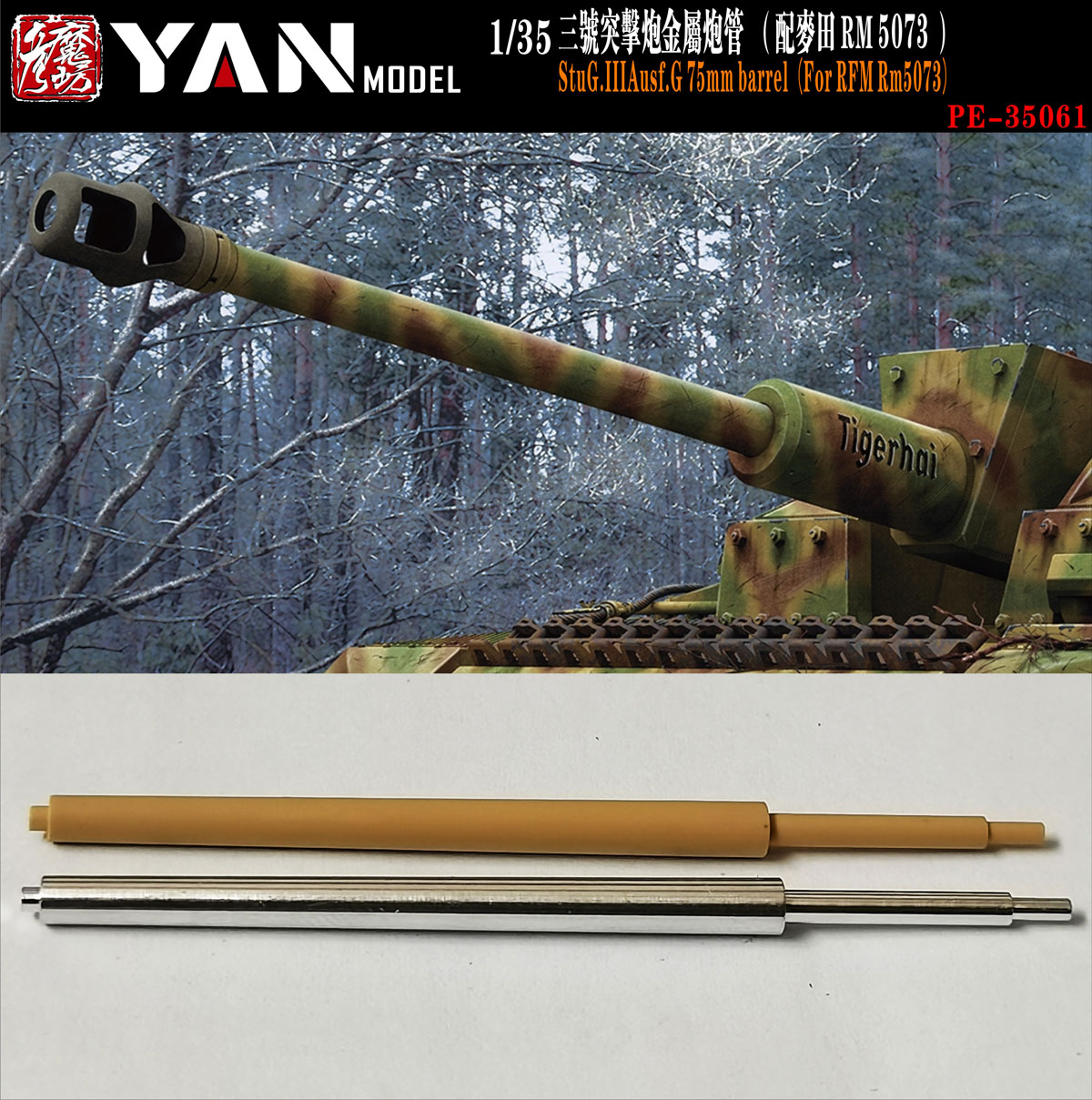 1/35 StuG.III Ausf.G 7.5cm Barrel for Rye Field Model 5073 - Click Image to Close