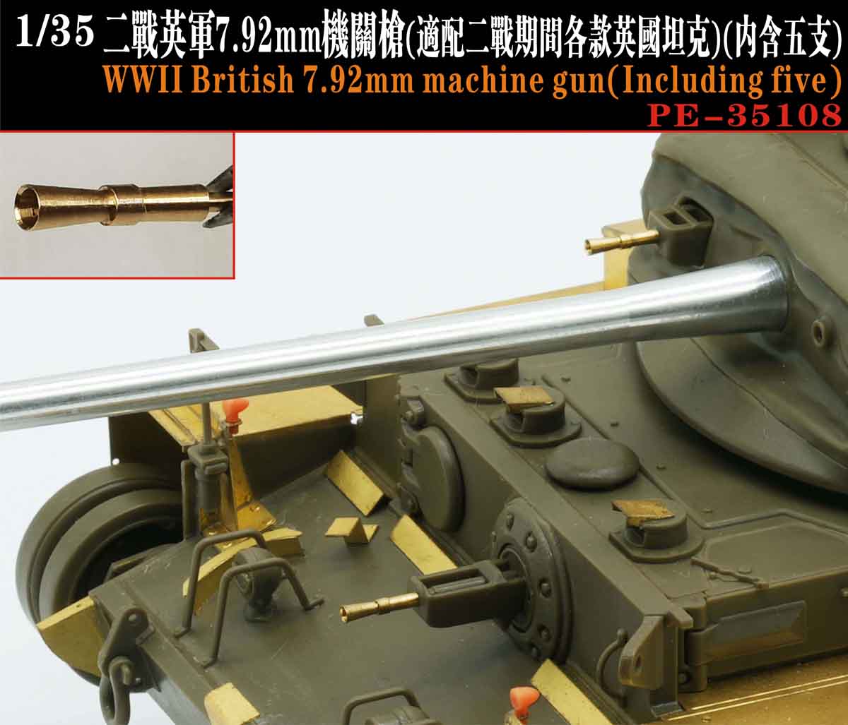 1/35 WWII British 7.92mm MG Barrels (5 pcs) - Click Image to Close