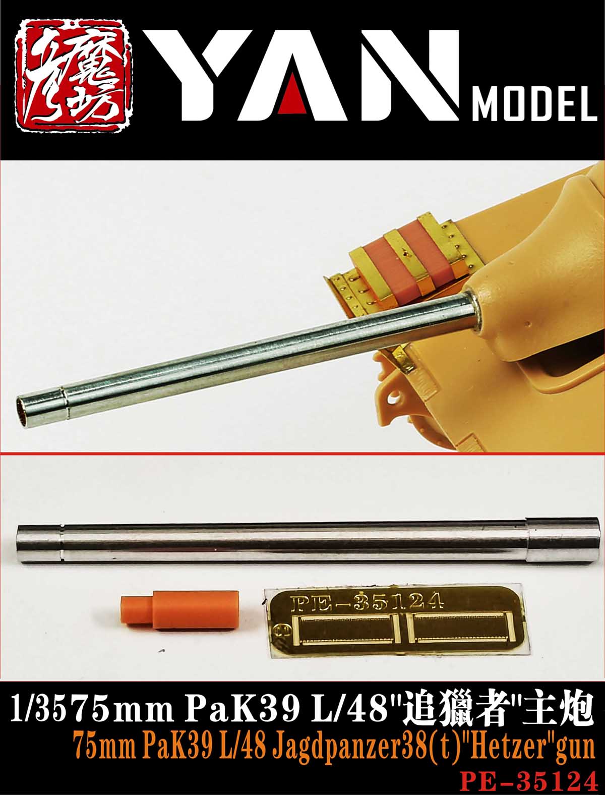 1/35 7.5cm Pak 39 L/48 Barrel for Jagdpanzer 38(t) Hetzer - Click Image to Close