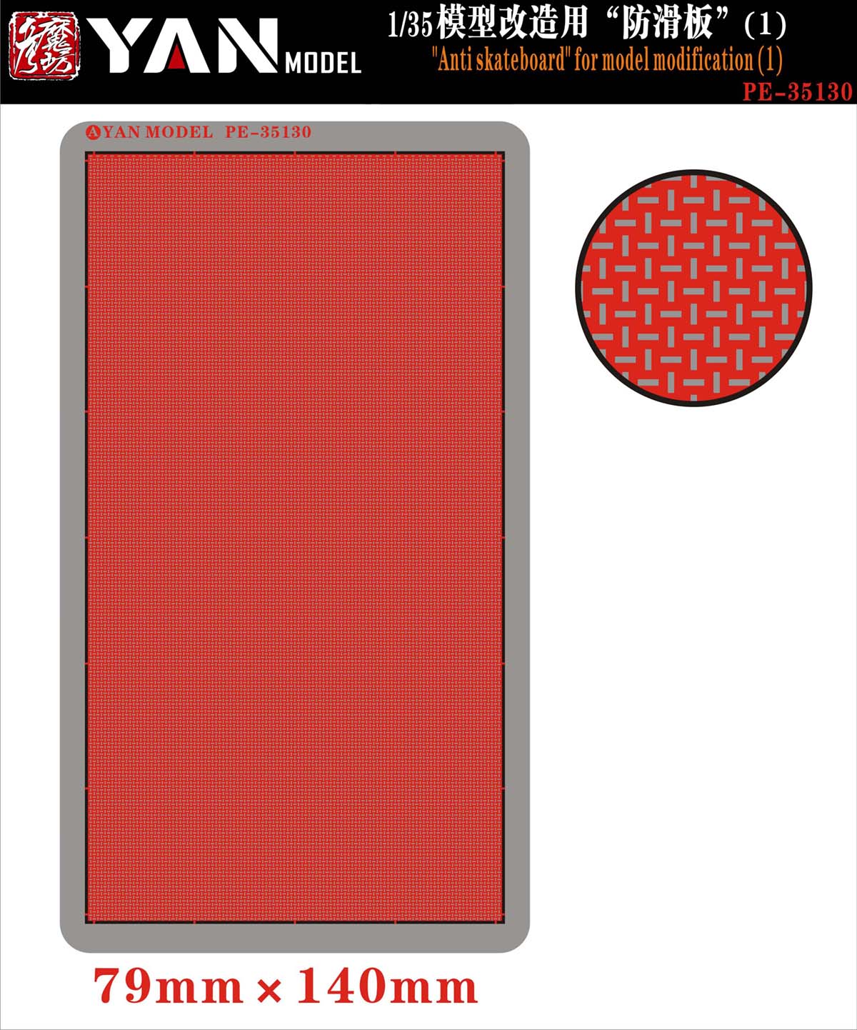 1/35 Anti-Slip Board for Model Modification - Click Image to Close